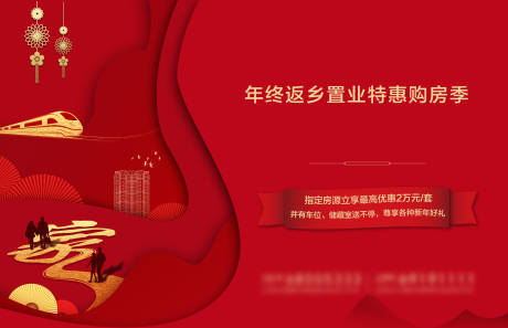 源文件下载【返乡置业广告展板】编号：81390002715133382
