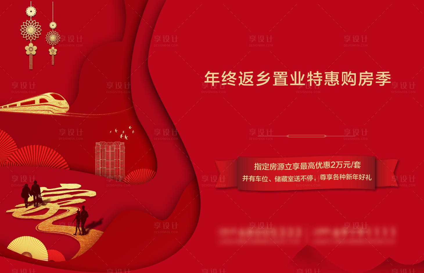 源文件下载【享设计】搜索编号：81390002715133382【返乡置业广告展板】