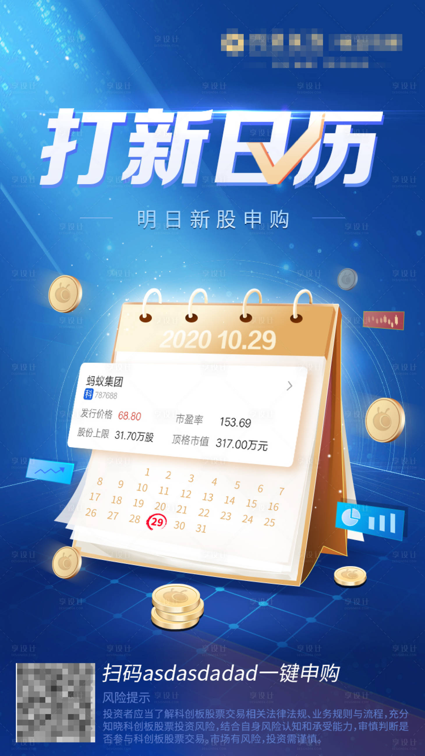 源文件下载【打新日历长图海报】编号：12920002682821527
