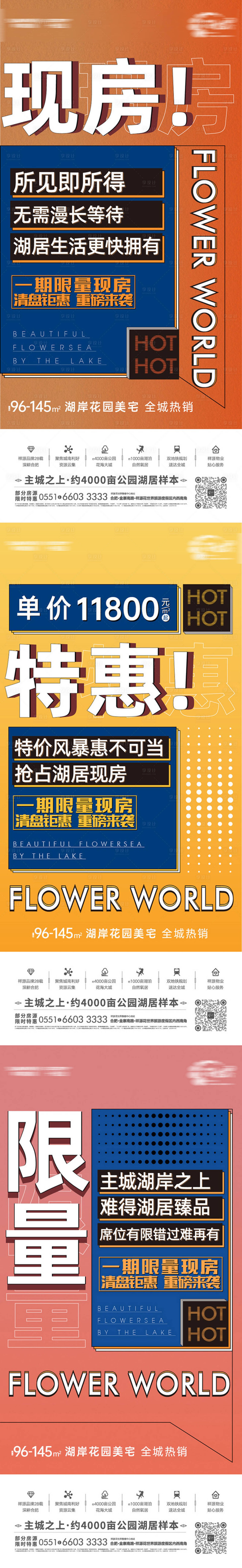 源文件下载【享设计】搜索编号：52470002497593617【清盘行动系列海报】