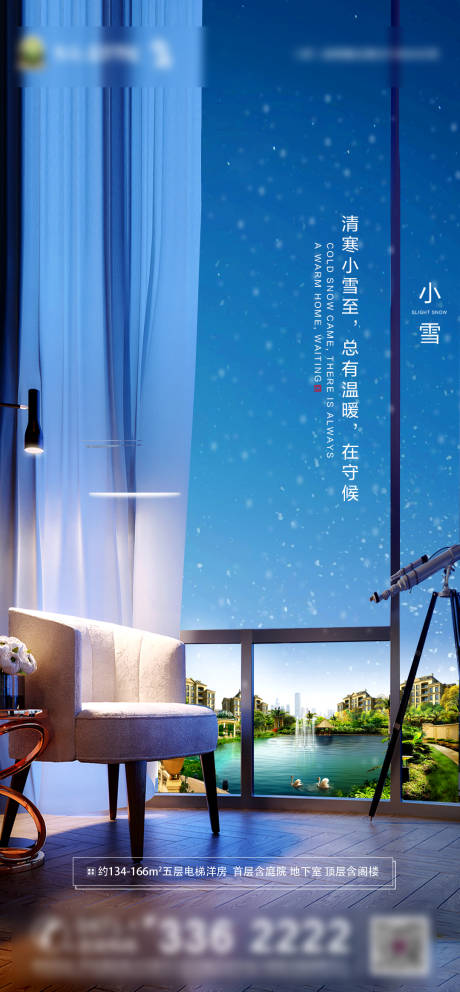 源文件下载【小雪节气地产海报】编号：20201116160718278