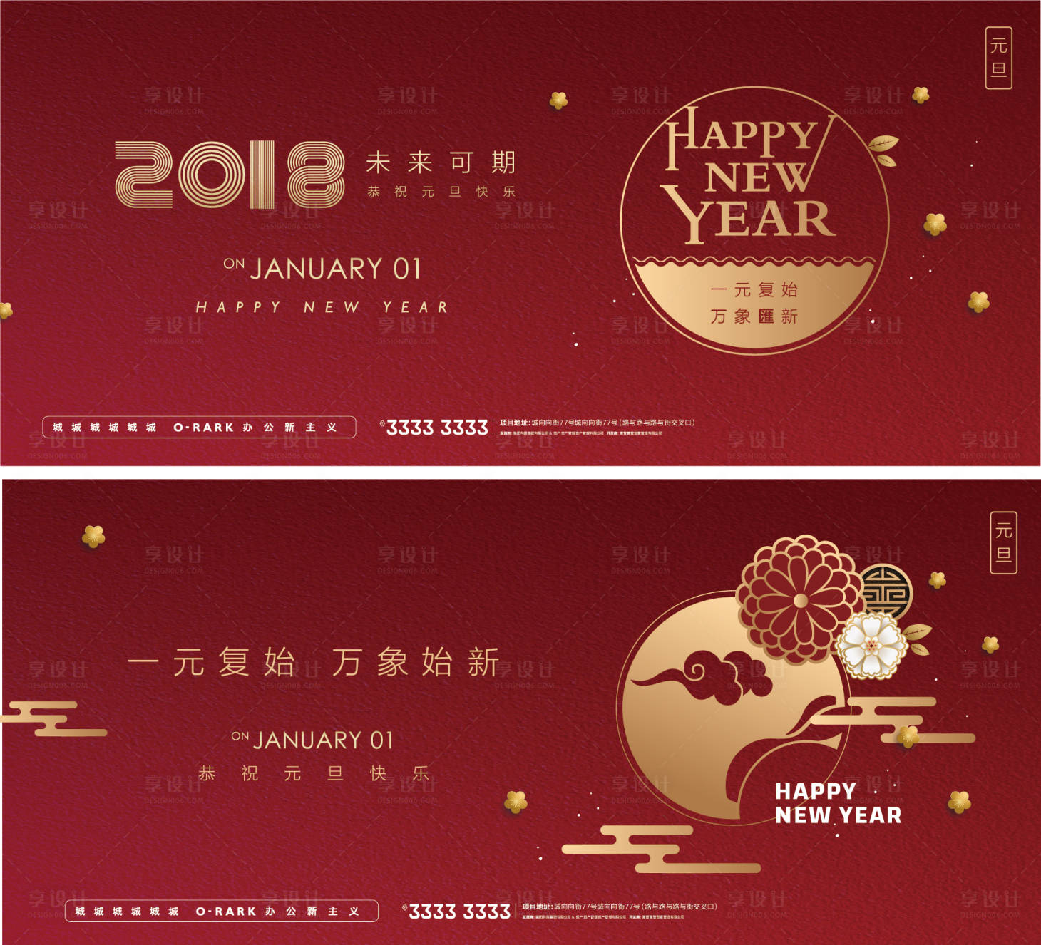 源文件下载【元旦新年2020海报】编号：17230002486027609