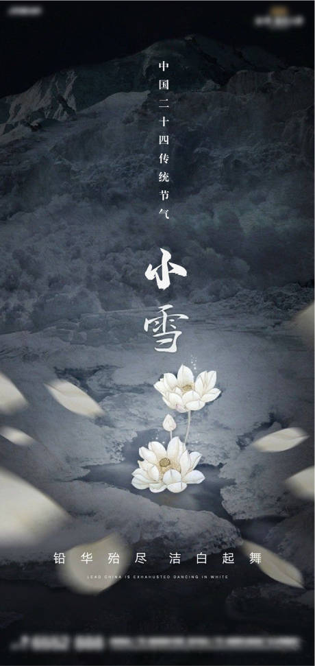 源文件下载【享设计】搜索编号：93190002524035681【小雪节气海报】