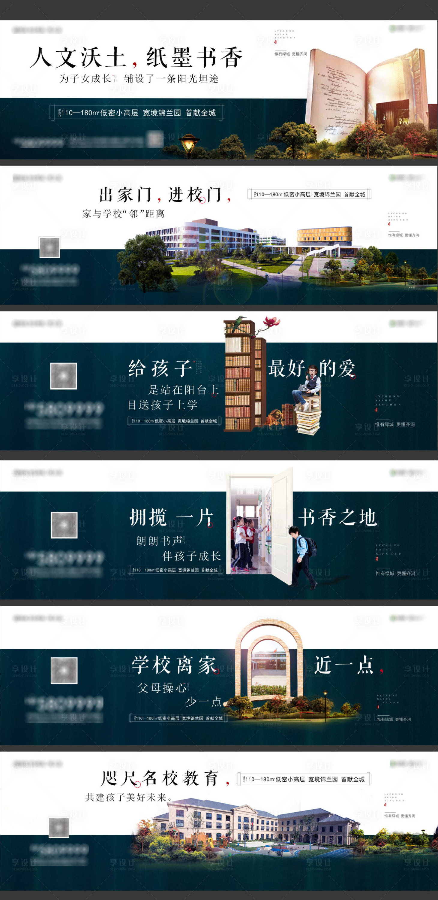 源文件下載【地產創意橫版教育系列刷屏海報】編號：46560002624579808