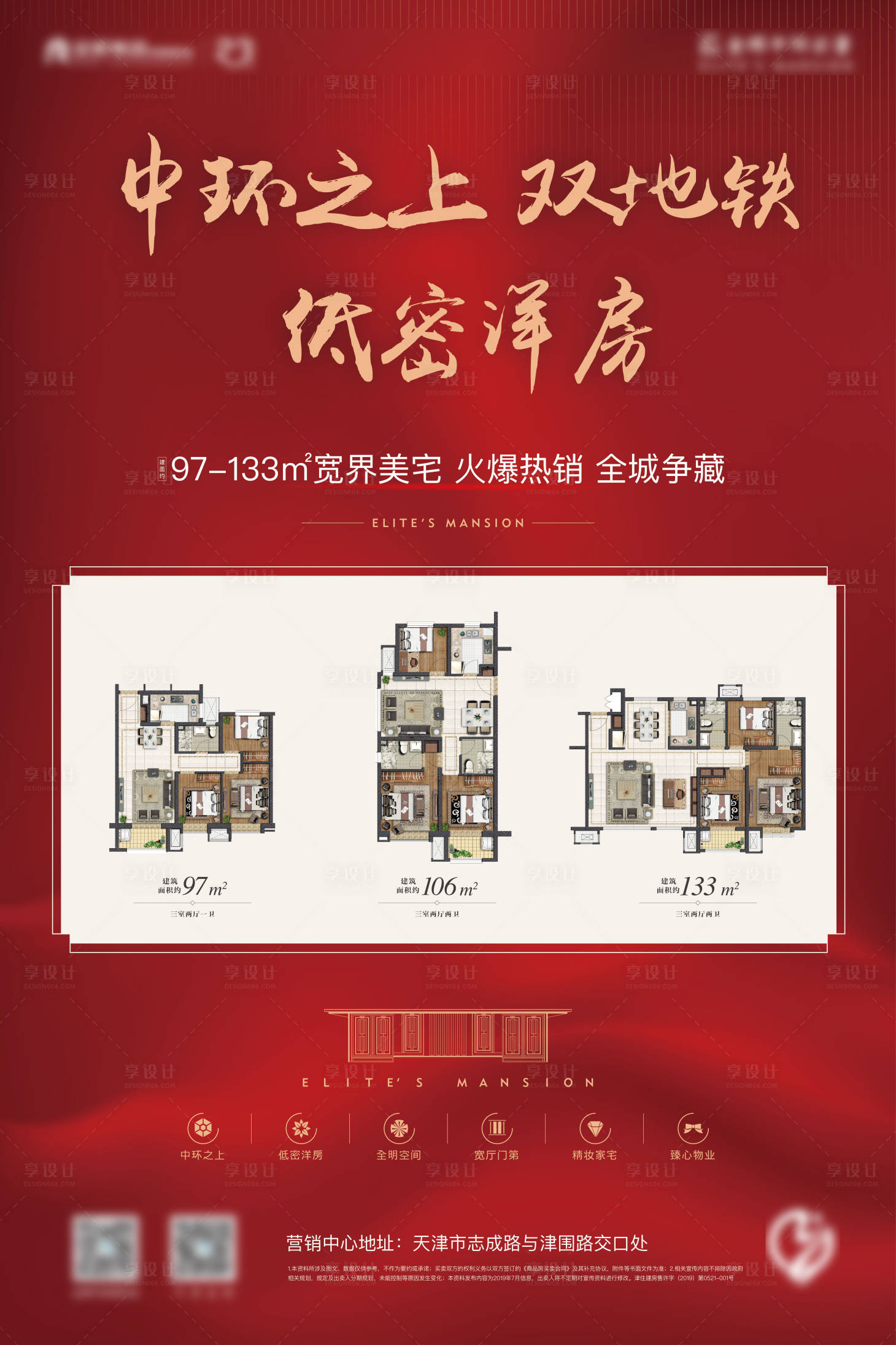 源文件下載【熱銷戶型海報展板】編號：90210002681523602