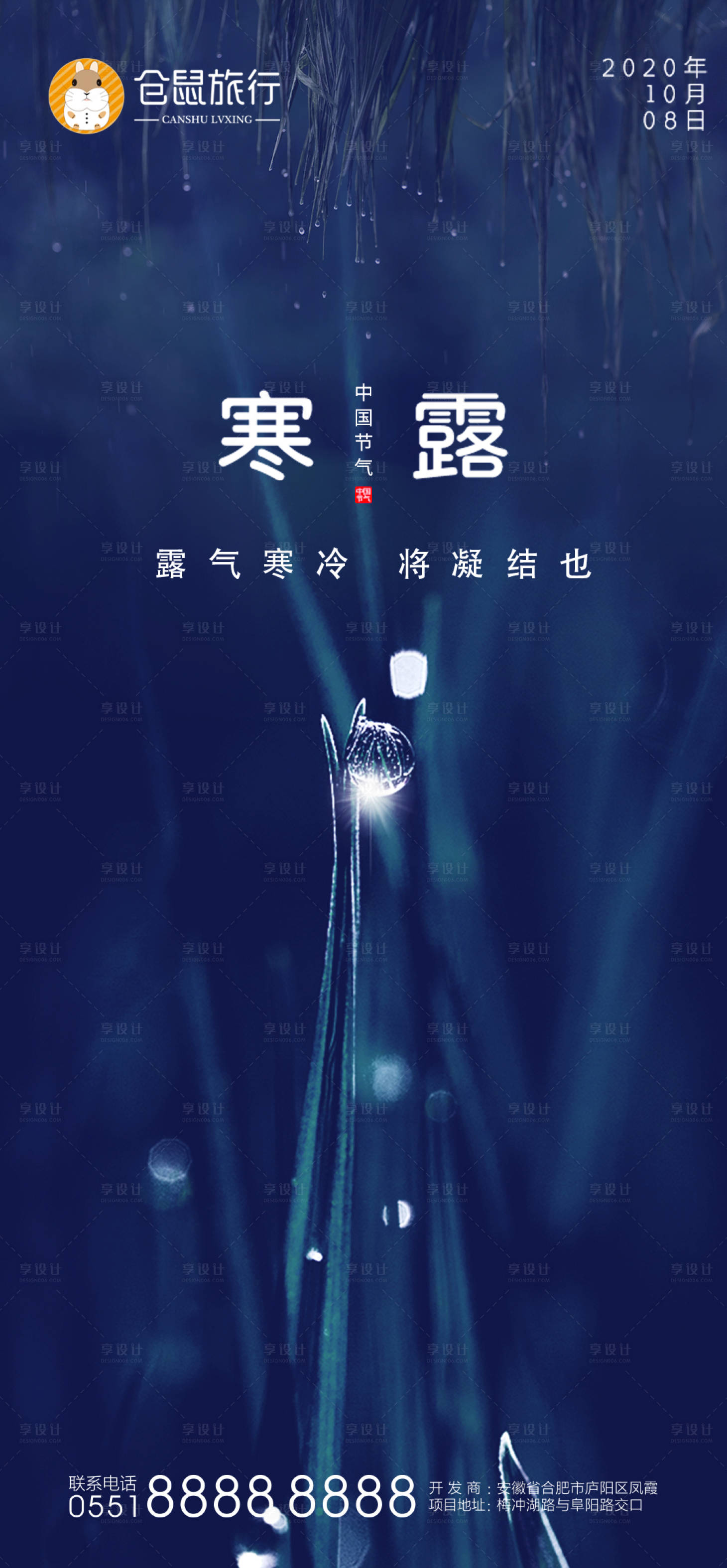 源文件下載【寒露海報(bào)】編號(hào)：83910002504058257
