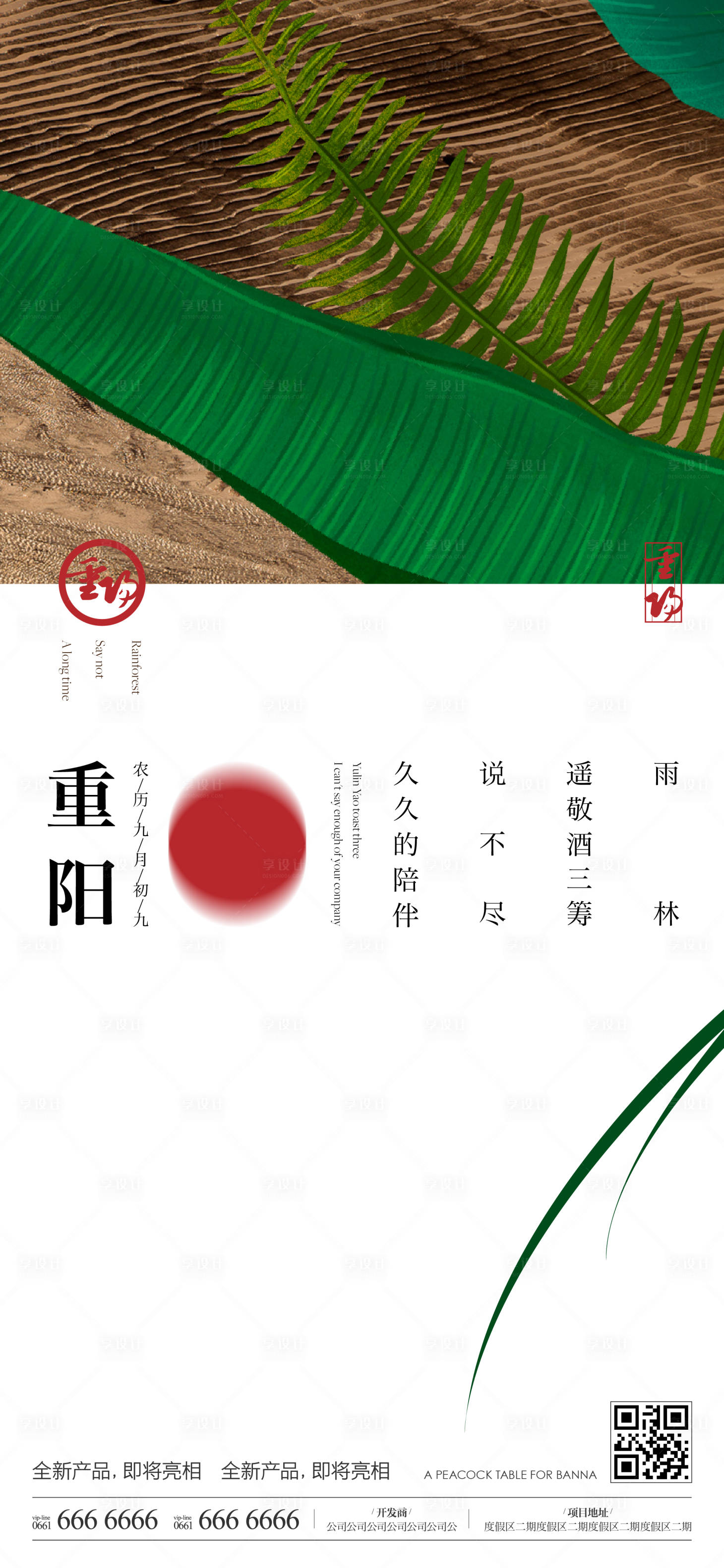 源文件下载【享设计】搜索编号：25730002453151481【地产重阳节海报】