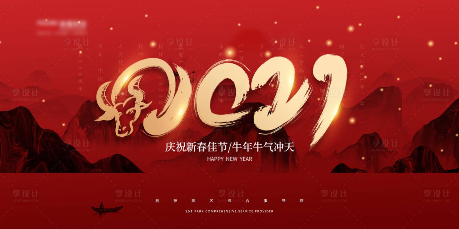源文件下载【享设计】搜索编号：65850002515484010【2021公司年会展板】