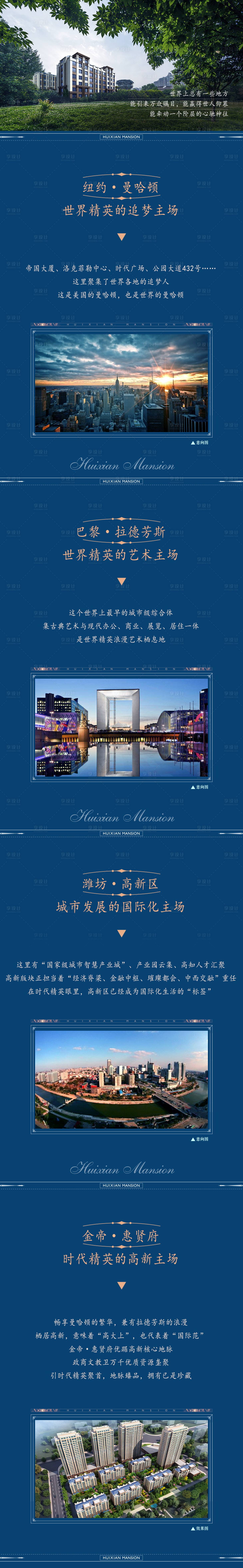 源文件下载【享设计】搜索编号：16920002744295111【地产公众号长图】