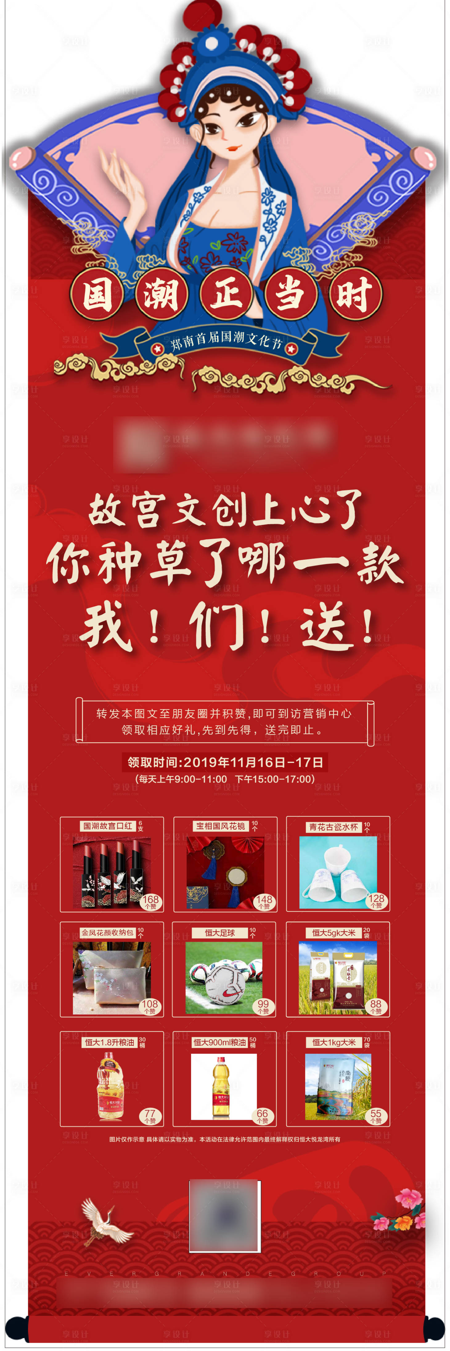 源文件下载【享设计】搜索编号：97590002742996654【国潮活动集赞长图海报】