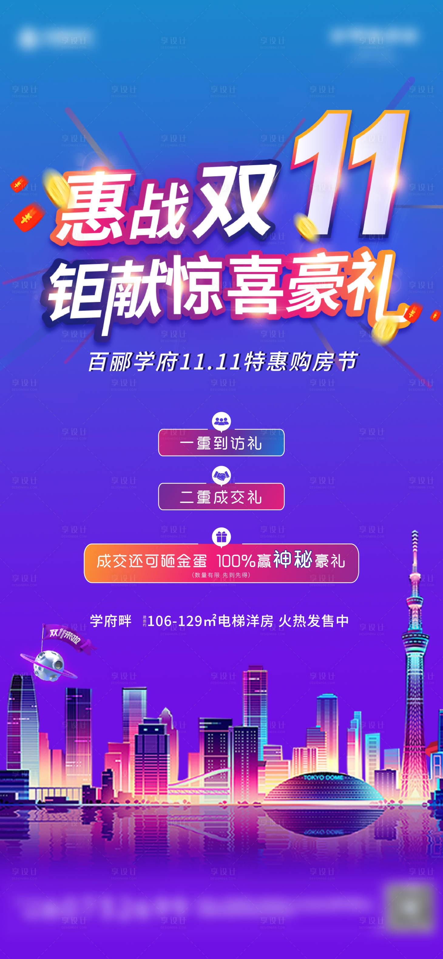 源文件下载【享设计】搜索编号：74030002480406770【双十一购房节房地产海报】