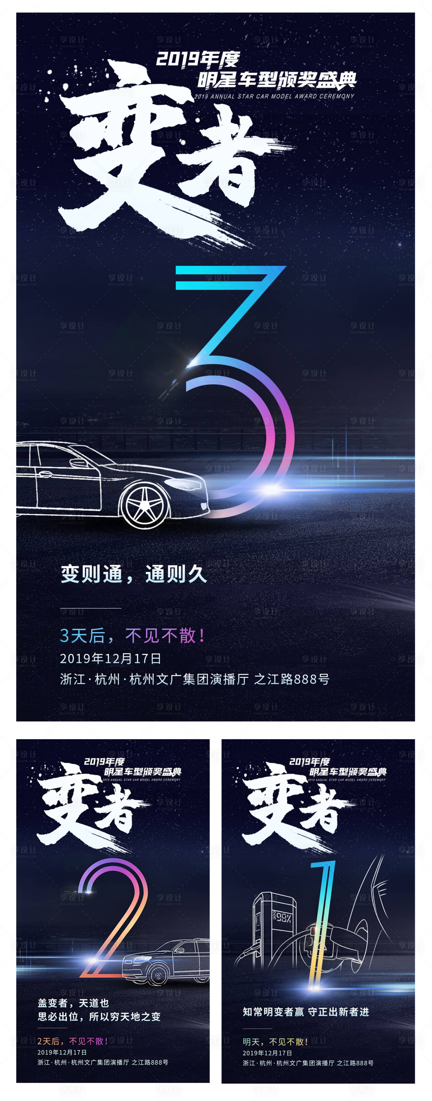 源文件下載【享設計】搜索編號：66880002548495693【汽車倒計時數字系列海報】