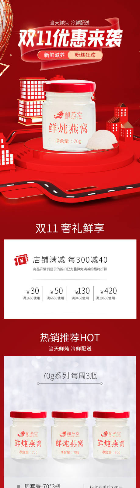 源文件下载【双11燕窝活动电商首页】编号：88800002660516600