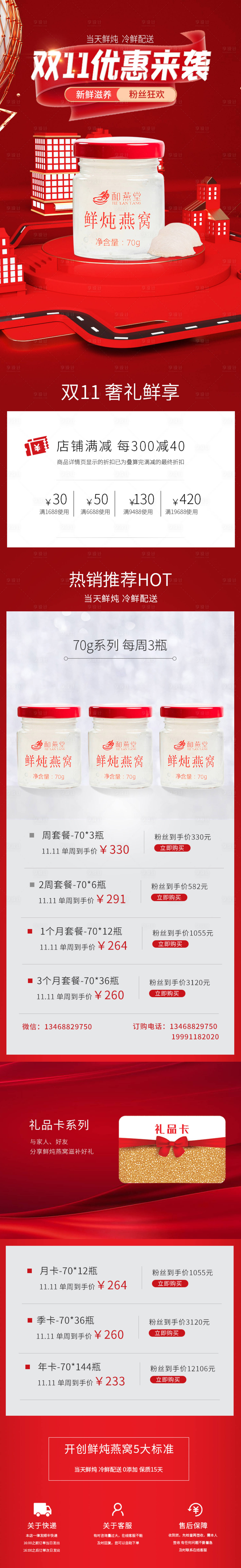 源文件下载【双11燕窝活动电商首页】编号：88800002660516600
