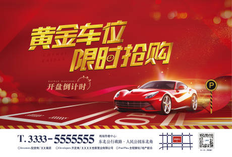 源文件下载【车位开盘展板】编号：32120002727742744
