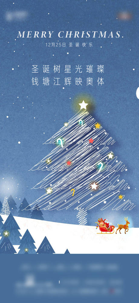 源文件下載【圣誕節節日移動端海報】編號：18270002614817342