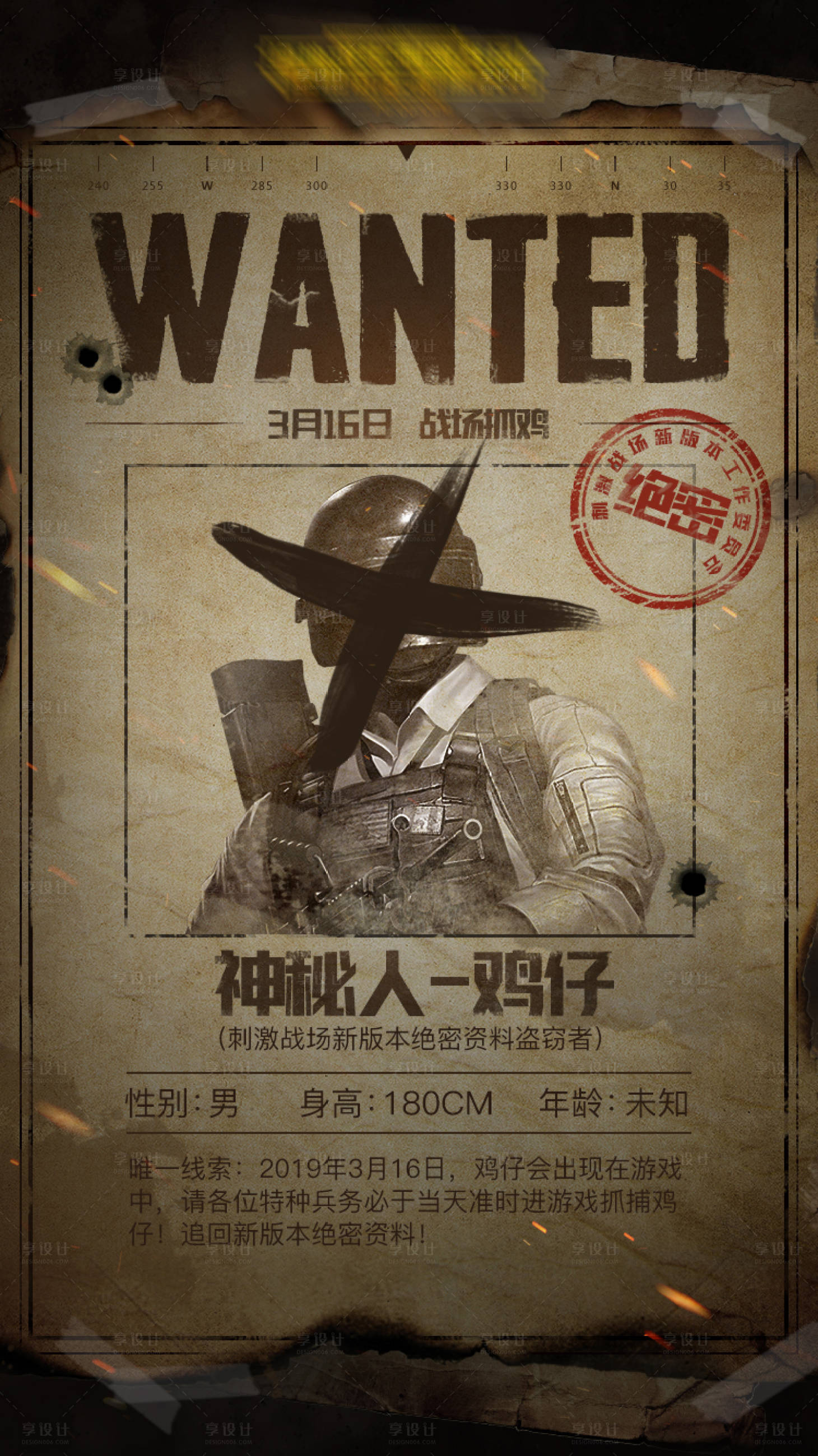 源文件下载【游戏海报刺激战场通缉令】编号：61640002513365033