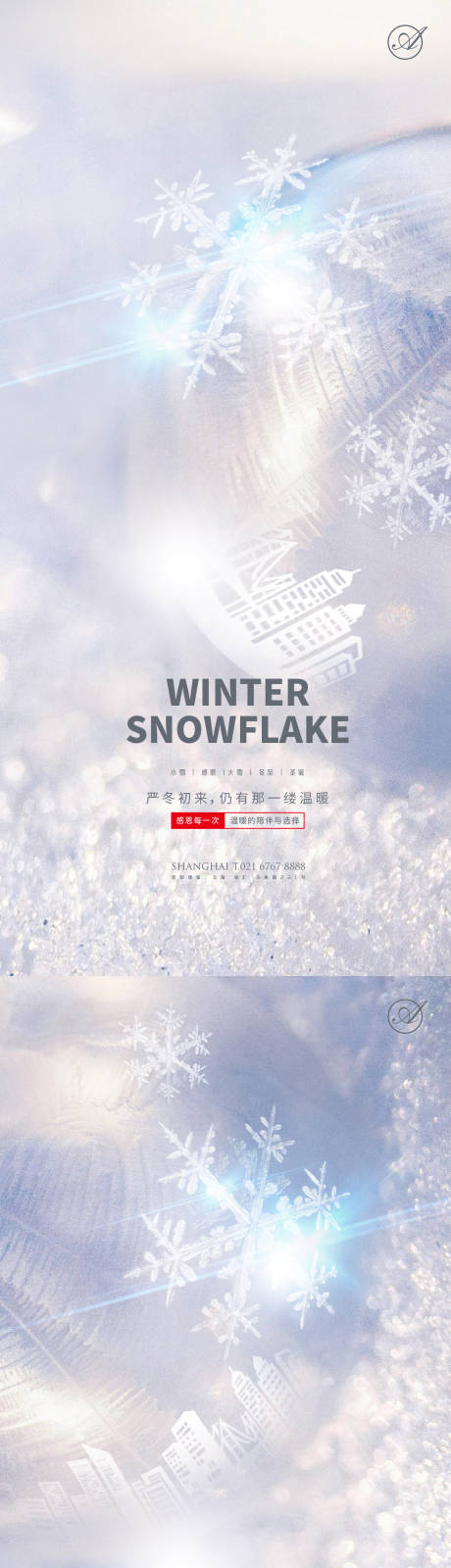 源文件下载【小雪大雪立冬节气移动端海报】编号：73410002622864786