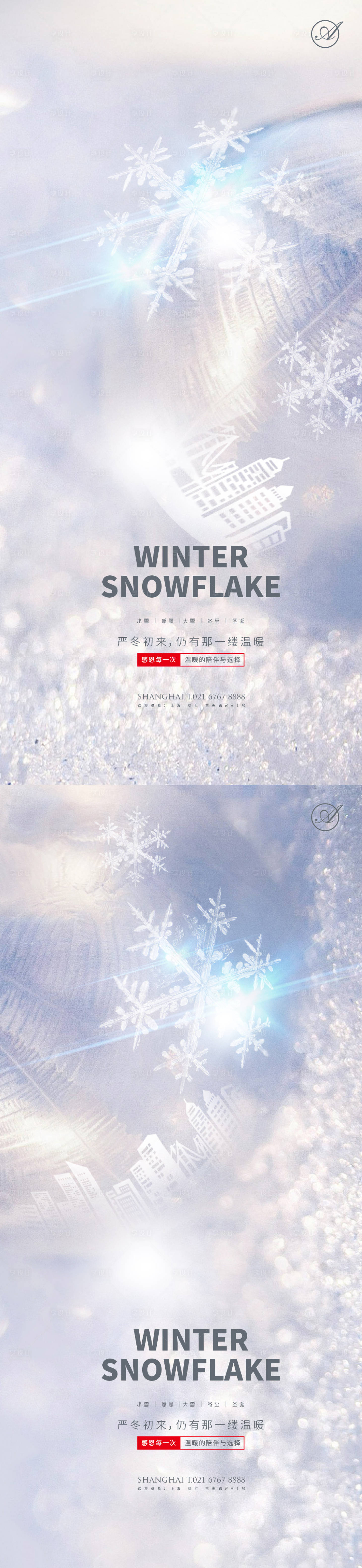 源文件下載【享設計】搜索編號：73410002622864786【小雪大雪立冬節氣移動端海報】
