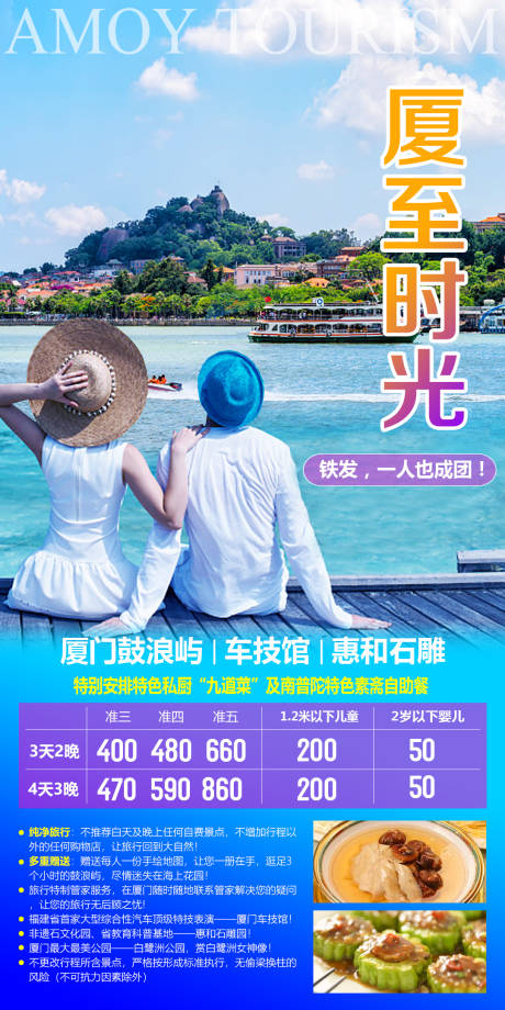 源文件下载【厦门鼓浪屿1日游】编号：51660002587626482