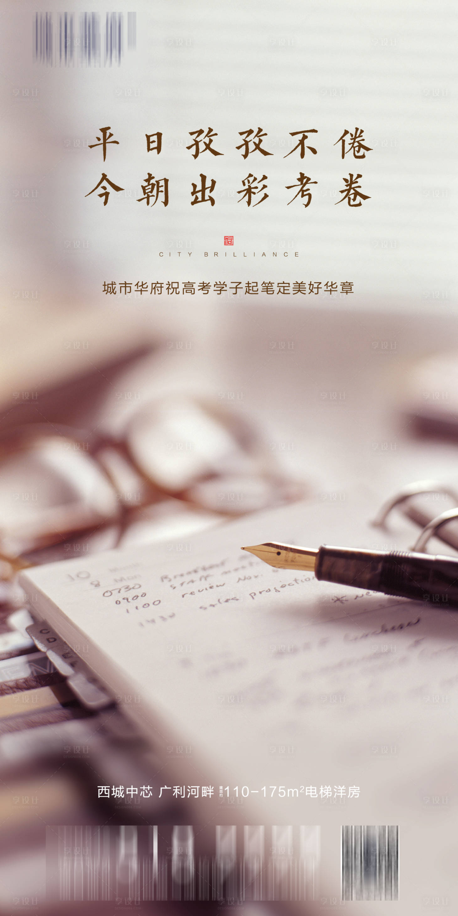 源文件下载【高考刷屏热点海报】编号：51900002539051317