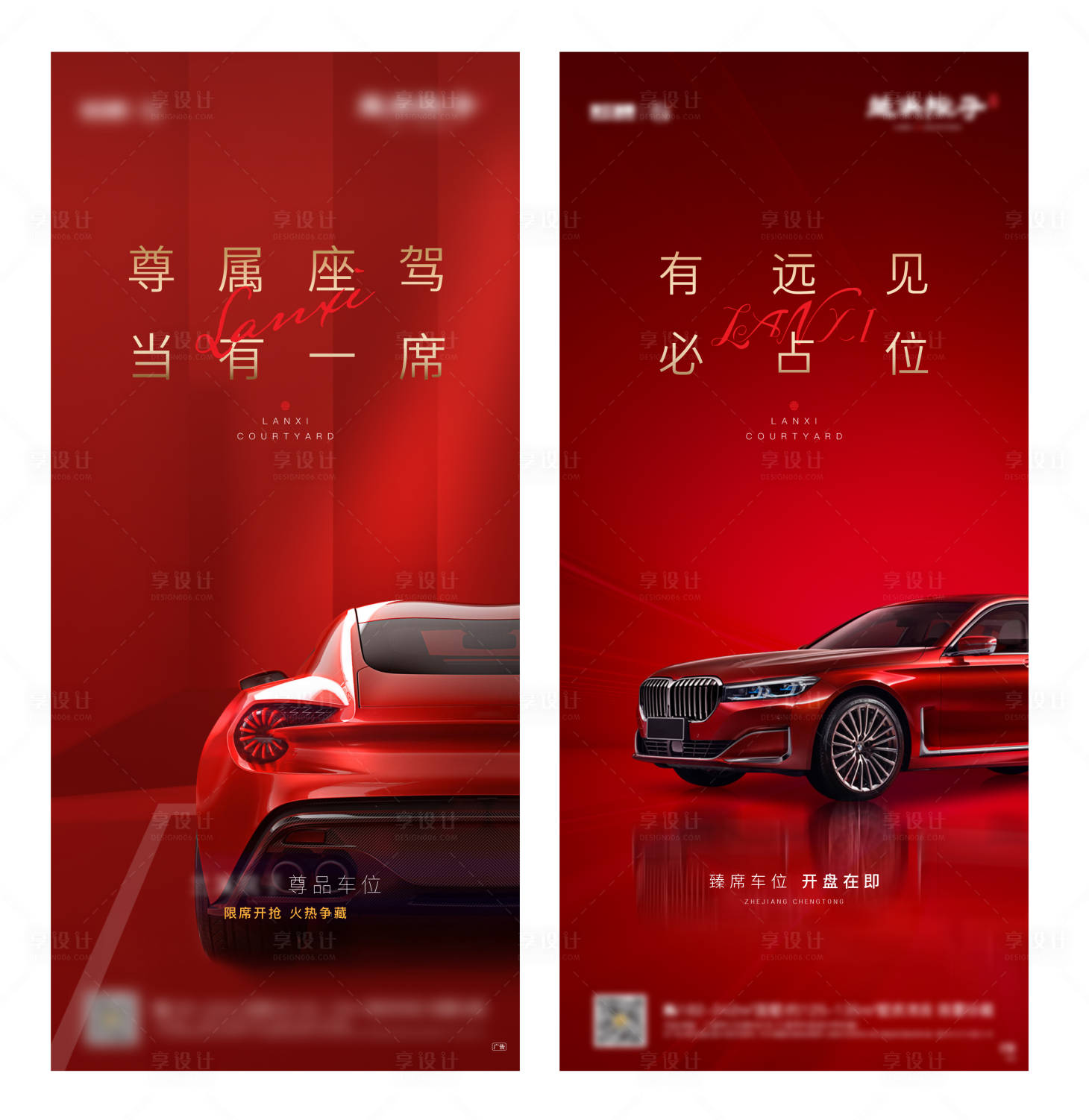 源文件下載【享設計】搜索編號：76430002472137999【房地產紅金車位開盤海報系列】