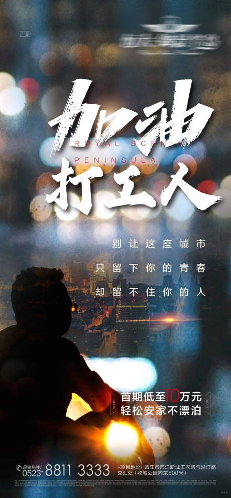源文件下载【加油打工人热点海报】编号：33990002503114501