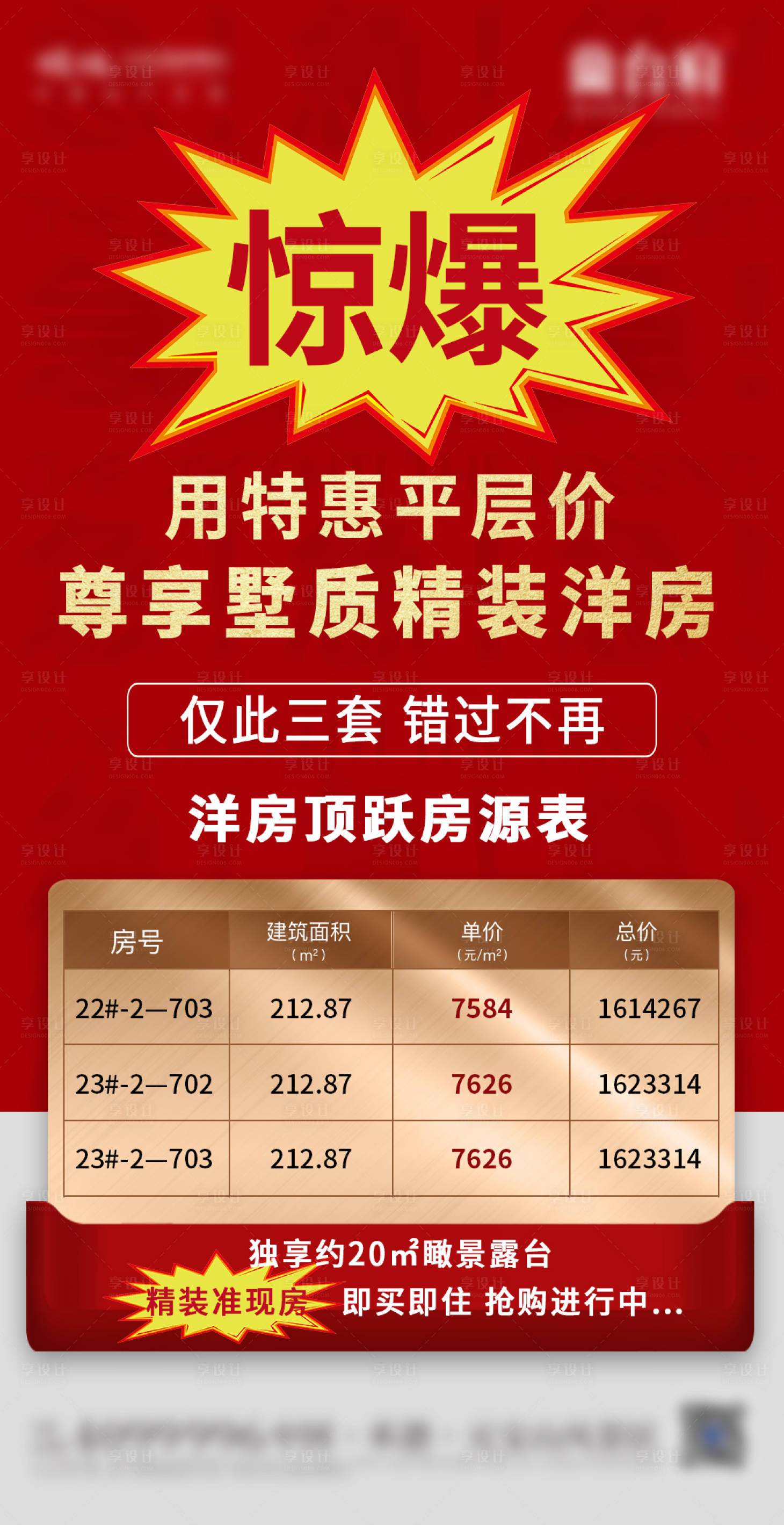 源文件下载【享设计】搜索编号：61350002655249266【热销惊爆价】
