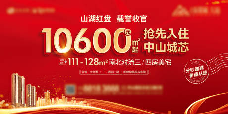源文件下载【红色特价户外主画面展板】编号：20660002671464744