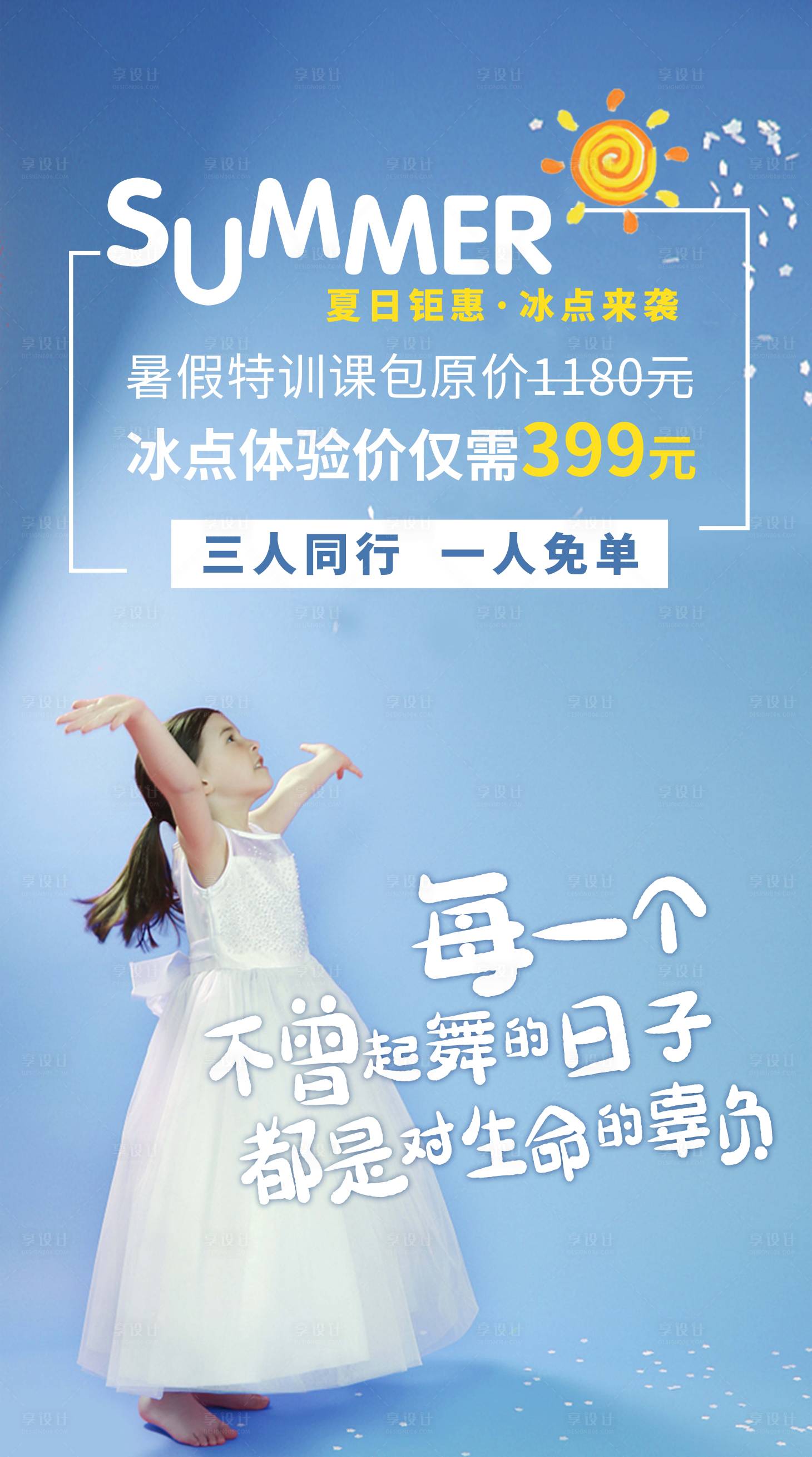 源文件下载【少儿舞蹈课程培训教育海报】编号：64060002575299269