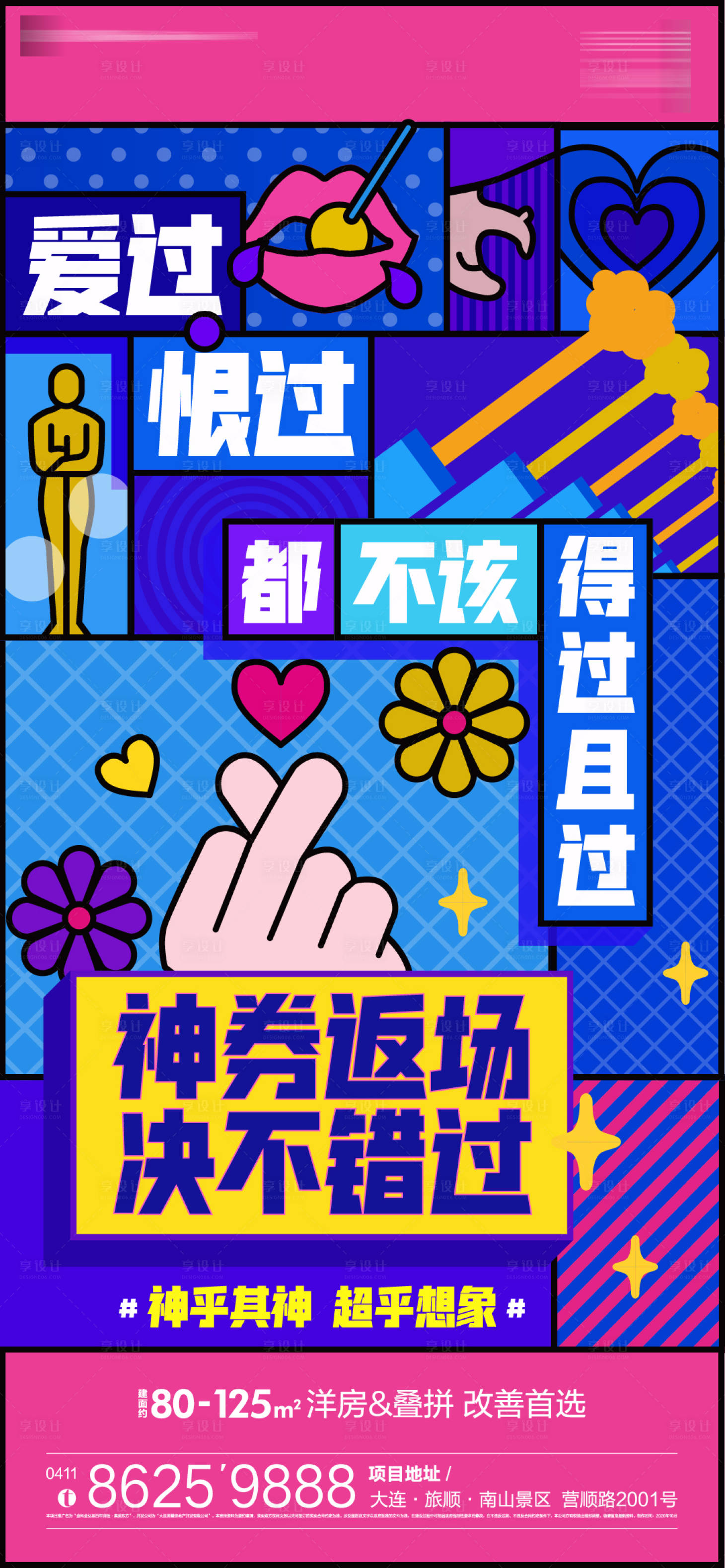 源文件下载【享设计】搜索编号：16430002436378658【地产购房节海报】