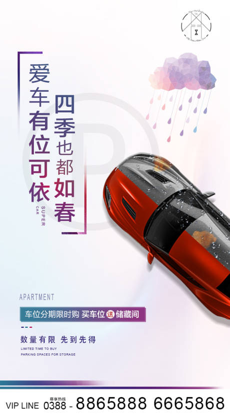 源文件下載【享設(shè)計(jì)】搜索編號(hào)：91330002500227556【地產(chǎn)車(chē)位】