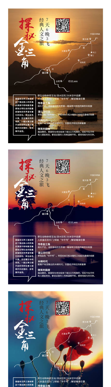 源文件下载【东南亚金三角旅游系列海报】编号：20201125110515951