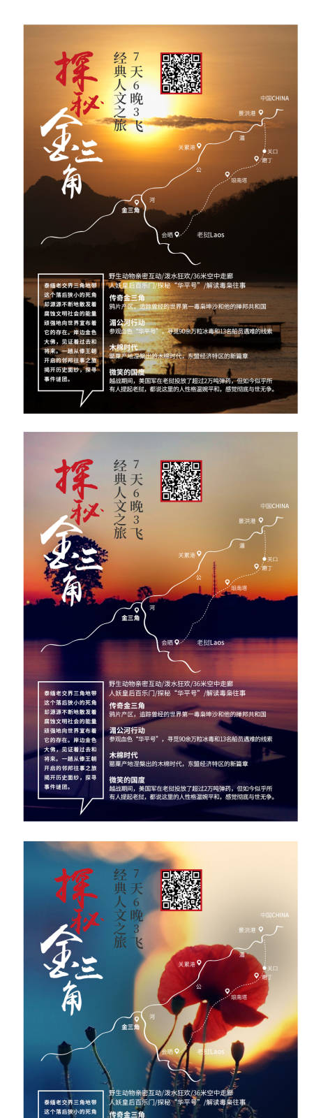 编号：20201125110515951【享设计】源文件下载-东南亚金三角旅游系列海报