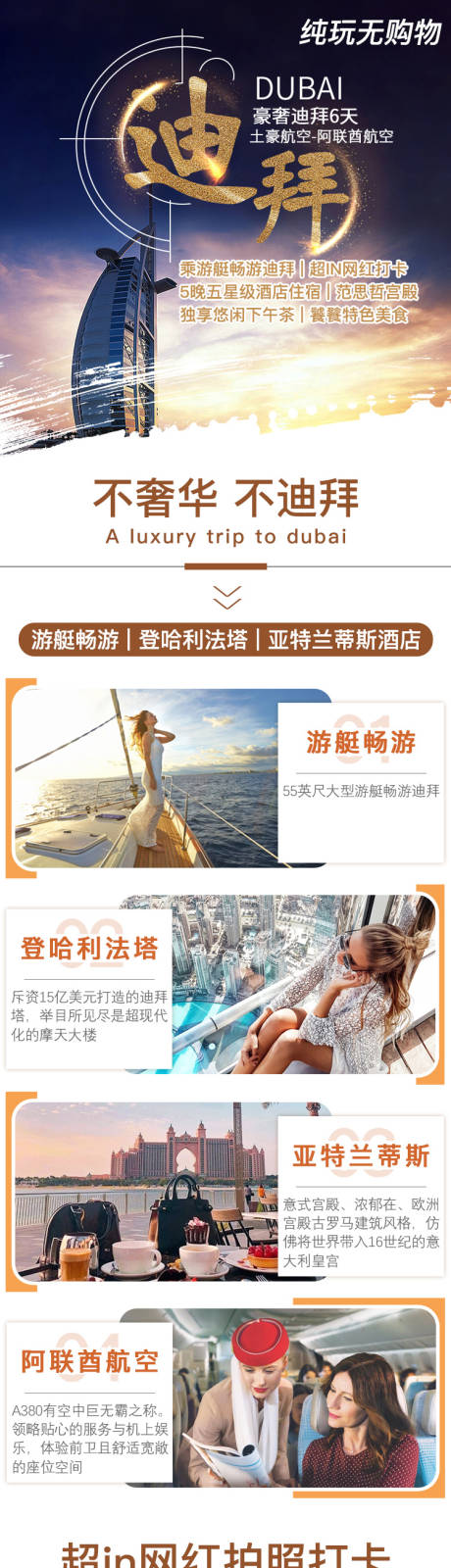 源文件下载【迪拜奢享游详情页】编号：56270002463655770