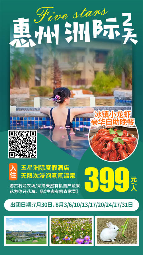 编号：20201104165514571【享设计】源文件下载-五星温泉酒店小龙虾旅游海报
