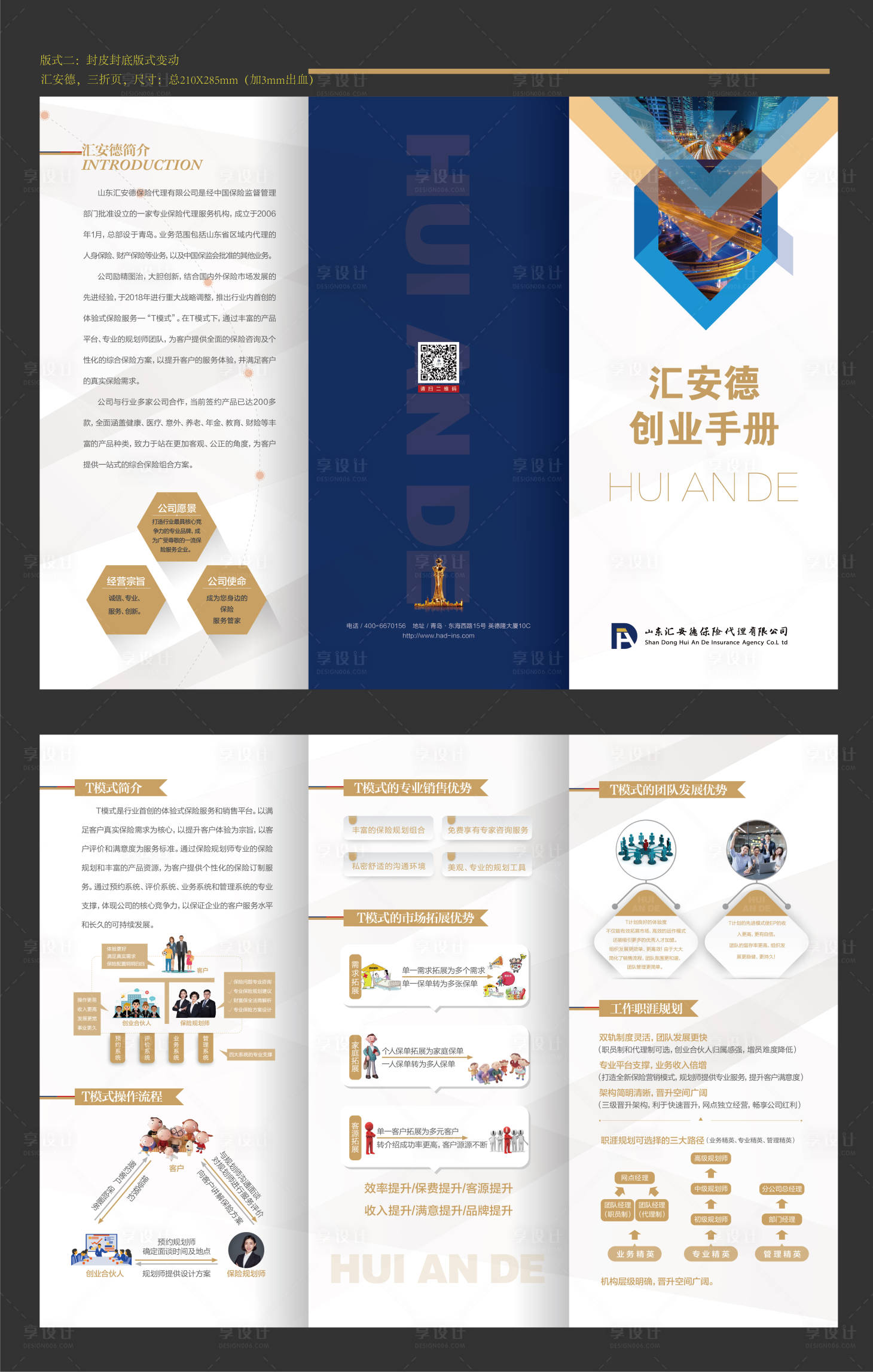源文件下載【享設計】搜索編號：47220002618048951【保險金融理財三折頁】