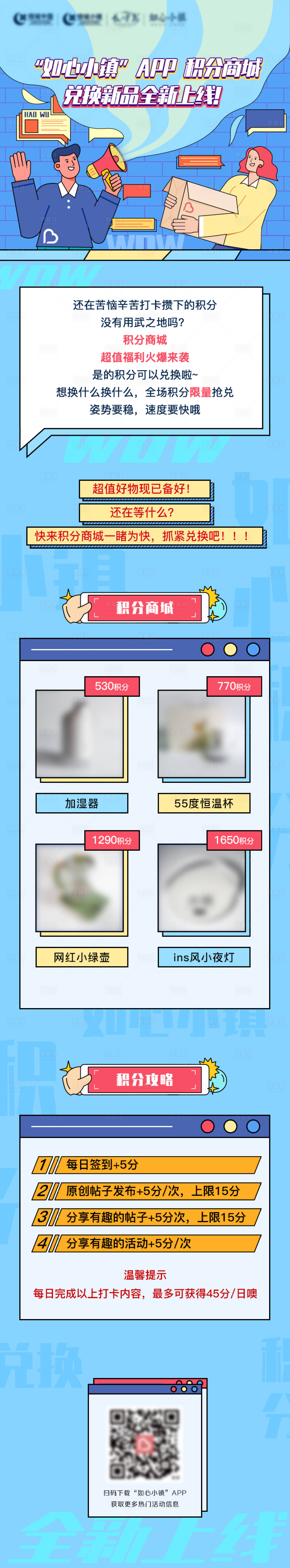 源文件下载【科技互联网扁平积分兑换H5专题设计】编号：74210002615983180