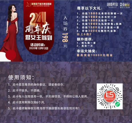 源文件下载【医美入场券】编号：94410002721851582