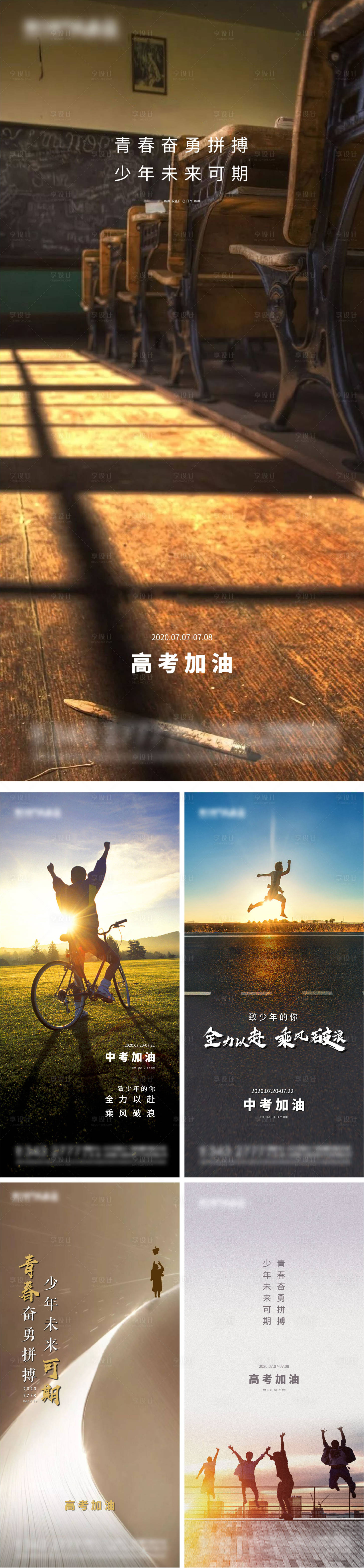 源文件下载【享设计】搜索编号：51310002504637418【高考加油系列海报】