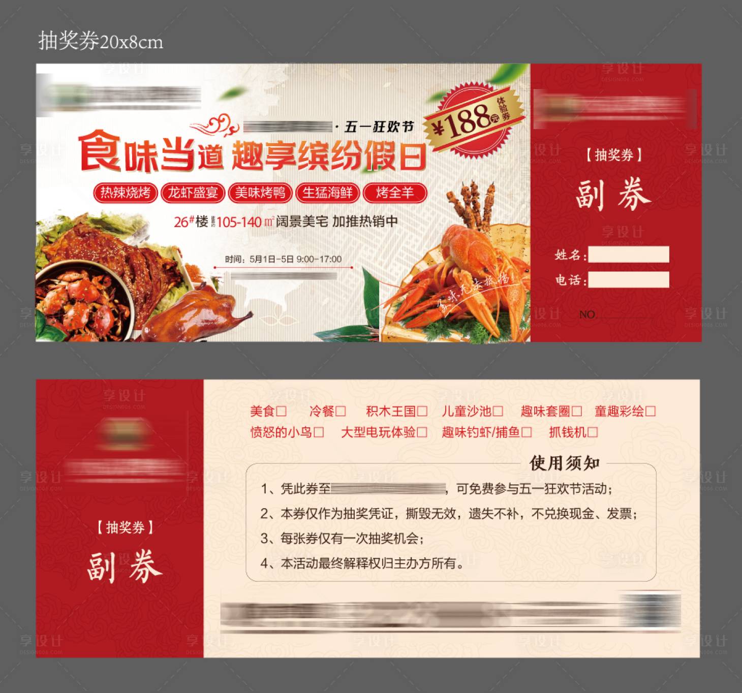 源文件下载【享设计】搜索编号：69810002630352387【假日美食抽奖券卡券】