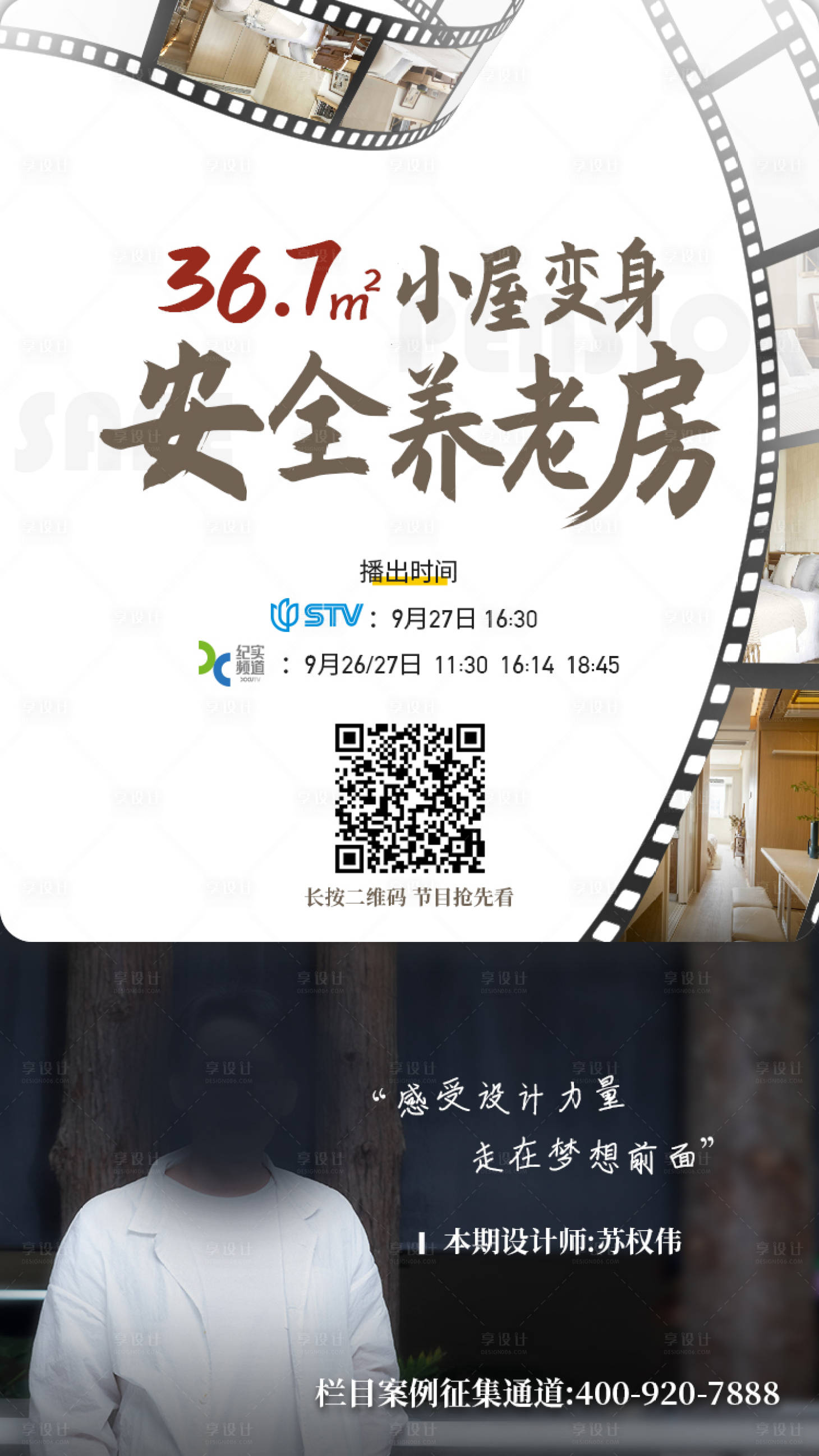 源文件下載【享設(shè)計】搜索編號：14760002632205593【家裝節(jié)目海報】