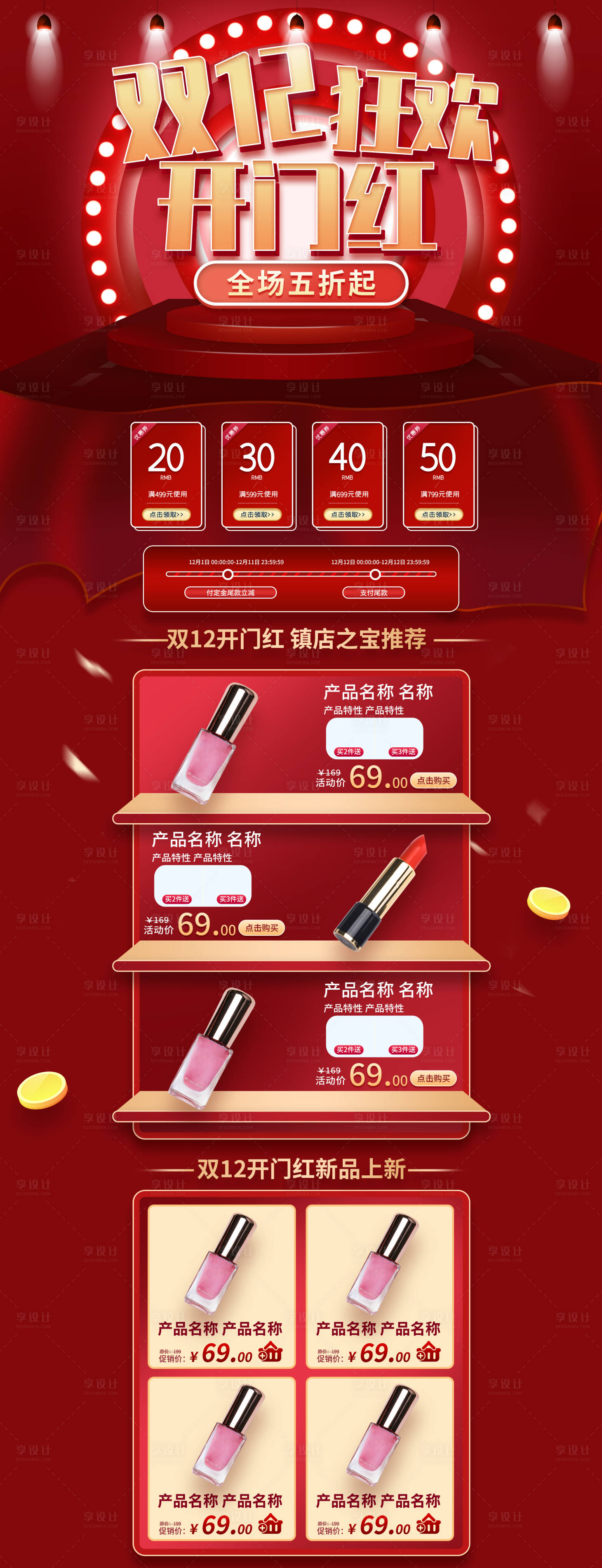 源文件下载【电商淘宝首页】编号：21410002735915732