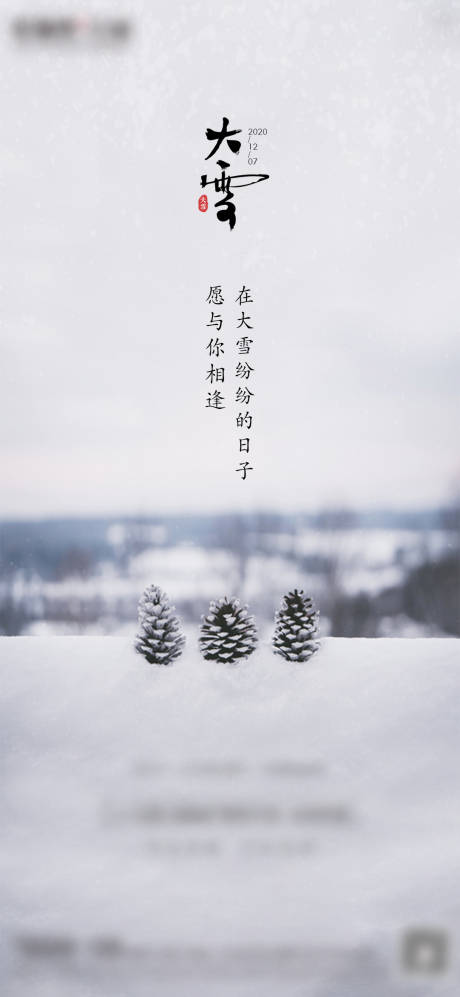 源文件下載【地產(chǎn)小雪節(jié)氣海報】編號：80830002695651725