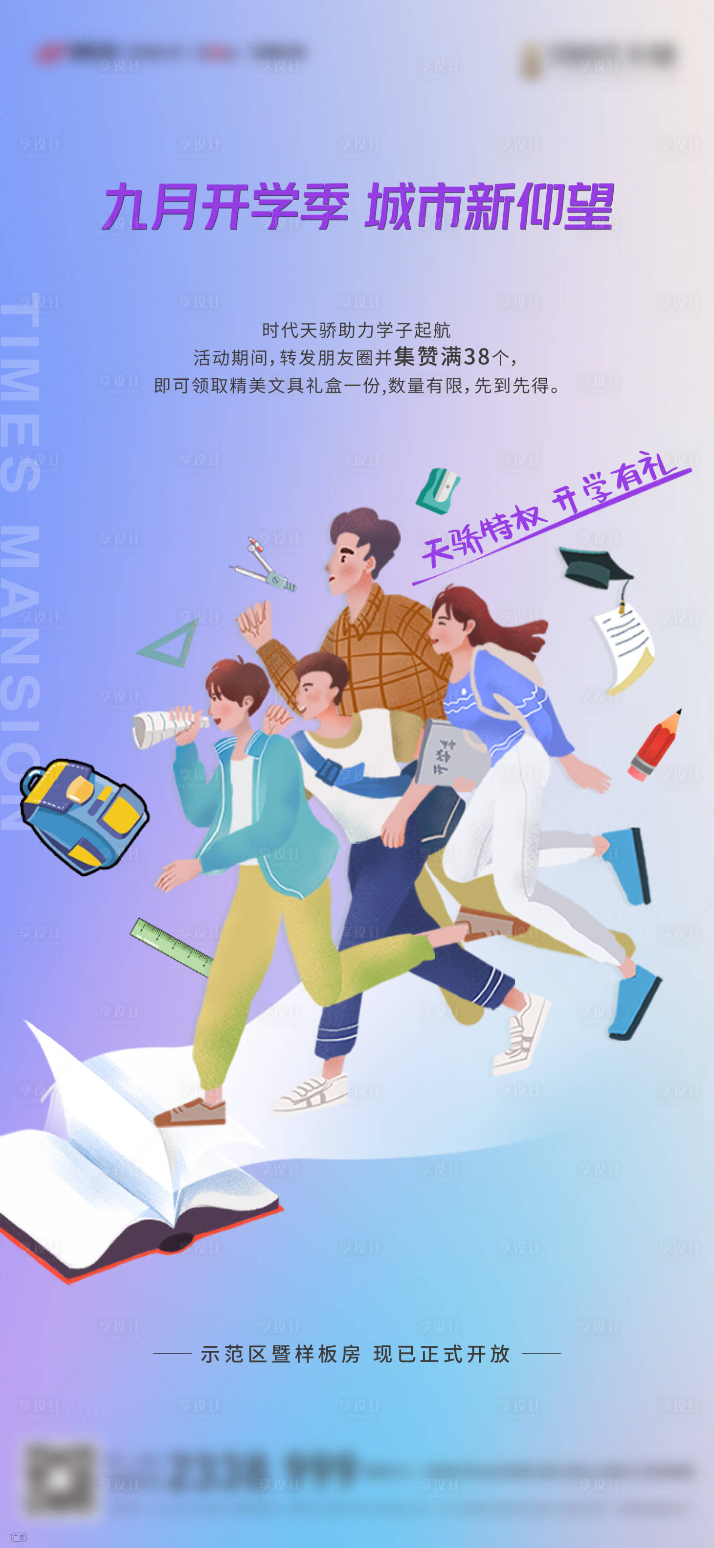 源文件下载【开学季活动刷屏】编号：31070002642279315