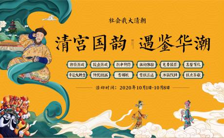 源文件下載【享設計】搜索編號：69790002633237431【清宮活動展板】