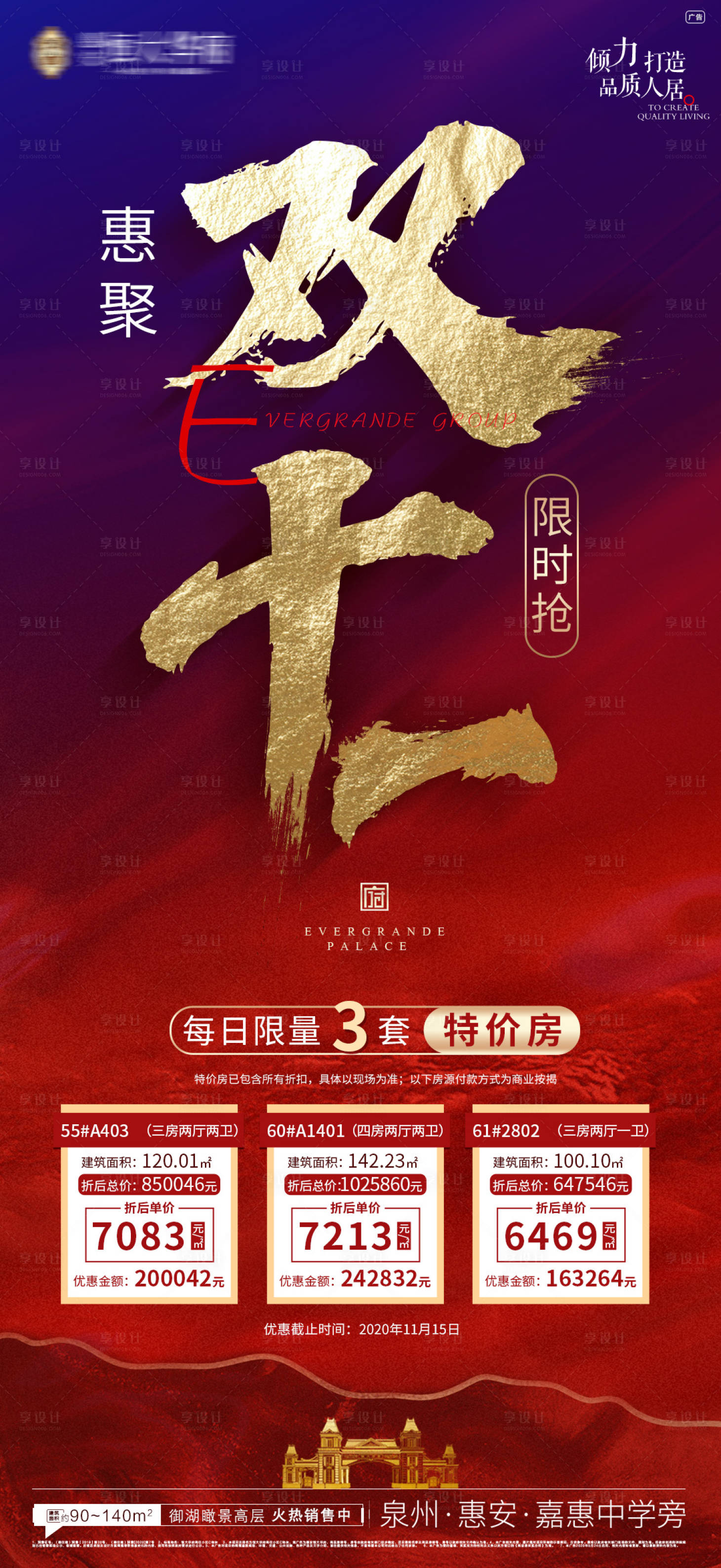 源文件下载【享设计】搜索编号：39600002478595504【地产双十一特价房红金海报】