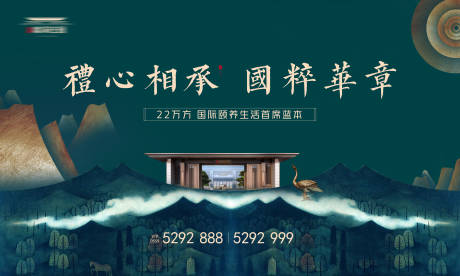 源文件下载【地产新中式项目主画面背景板】编号：69610002578851666