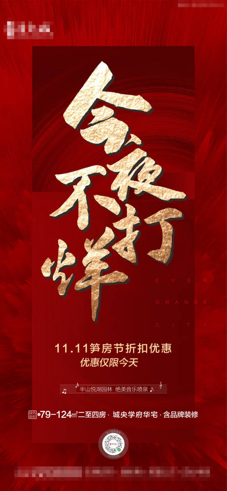 源文件下载【地产今夜不打烊海报】编号：87210002618179341