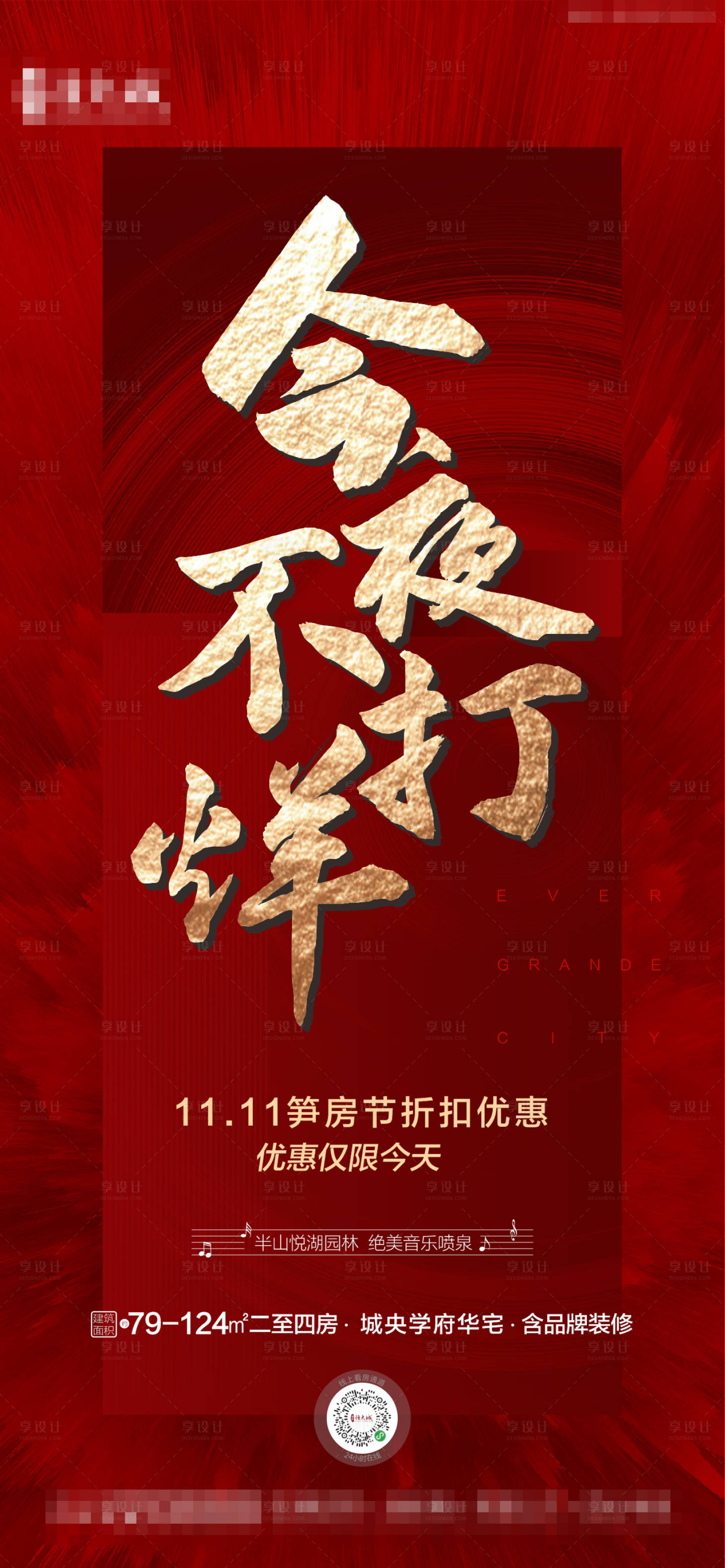 源文件下載【享設計】搜索編號：87210002618179341【地產今夜不打烊海報】